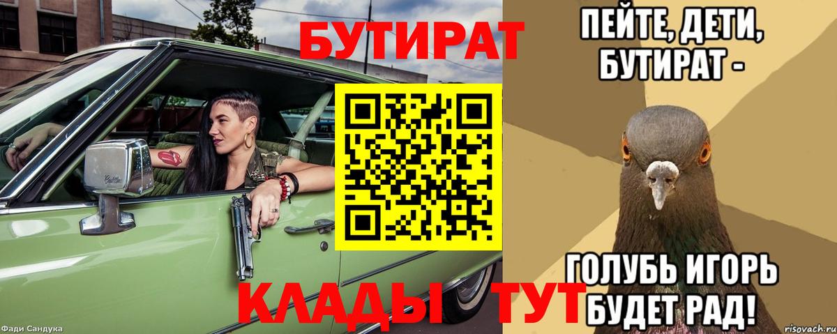 Рославль  Бутират  Вход с VPN  Бутират Butirat 