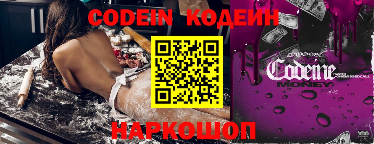 Кодеин Purple Drank Рославль