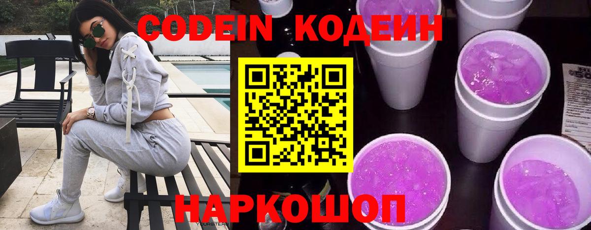 Кодеин напиток Lean (лин)  Вход с VPN  Рославль  Кодеин напиток Lean (лин) 