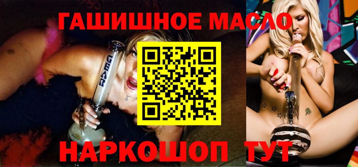 ТГК гашишное масло Рославль