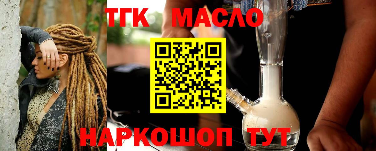 ТГК гашишное масло  Вход с VPN  ТГК жижа  Рославль 